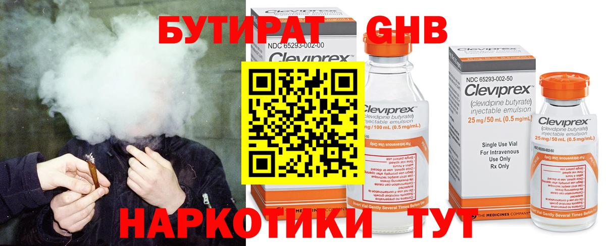 Каспийск  БУТИРАТ жидкий экстази  БУТИРАТ  Вход с VPN 