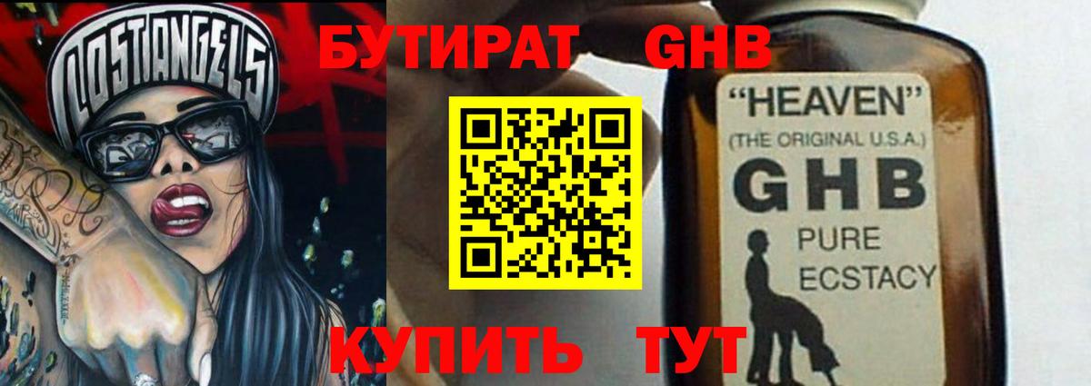 БУТИРАТ 99% Каспийск
