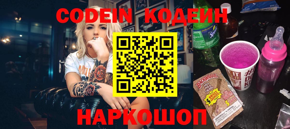 Кодеиновый сироп Lean напиток Lean (лин)  Кодеиновый сироп Lean Purple Drank  Вход с VPN  Каспийск 