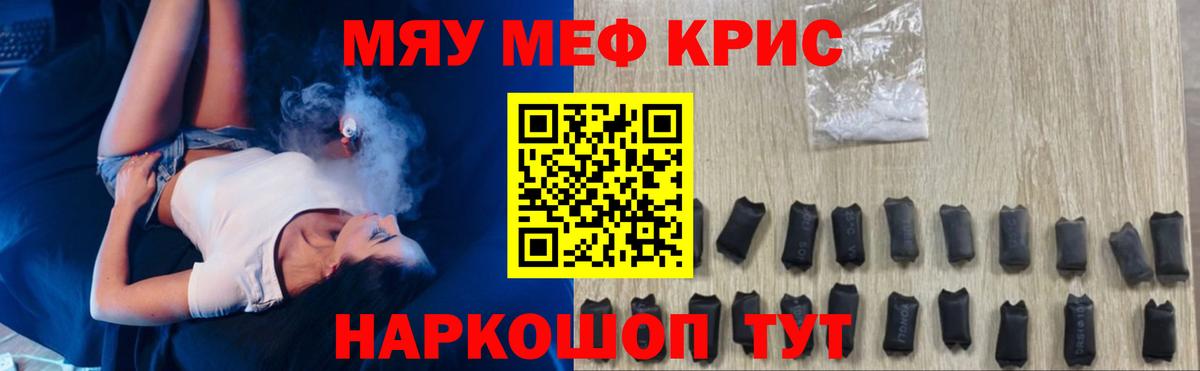 Мефедрон кристаллы Каспийск