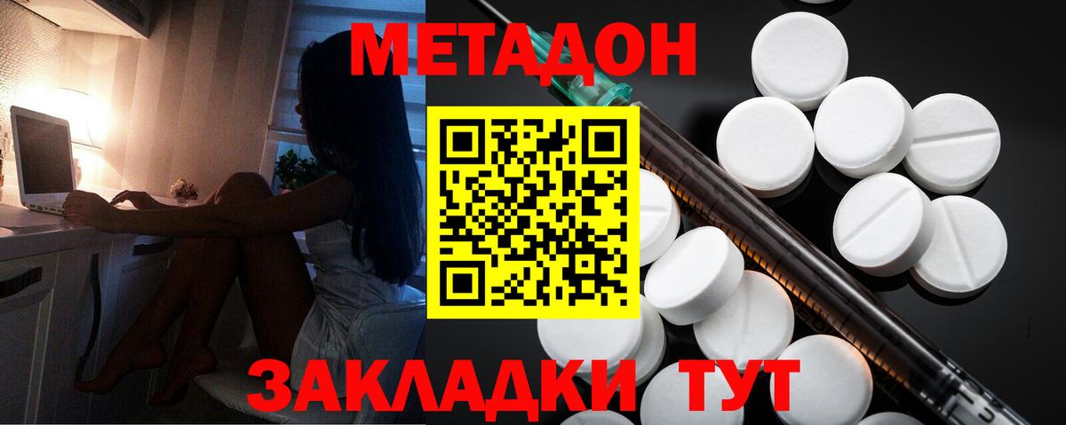 МЕТАДОН кристалл Каспийск