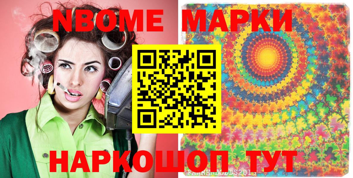 Марки N-bome 1,5мг  Вход с VPN  Марки N-bome  Каспийск 